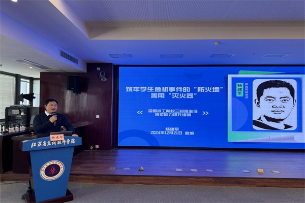 杭州技師學院繼續教育學院院長楊建軍授課《筑牢學生危機事件的“防火墻“，善用“滅火器” 》5.jpg